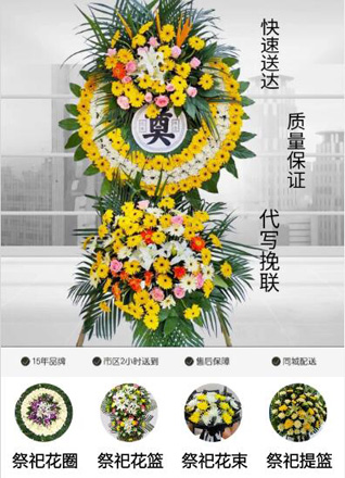 安徽滁州市来安县三城乡花圈代送